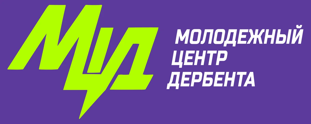 Фирменный баннер Молодёжного центра Дербента